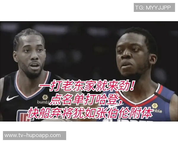 麦坎茨：哈登每次交易都能如愿以偿东家未曾亏待他